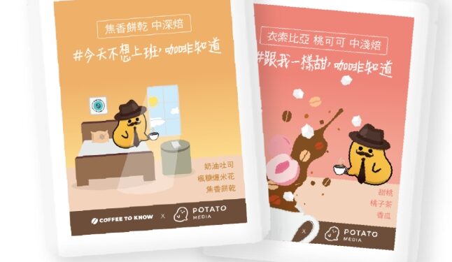 請爸爸喝咖啡！知名Web3社群平台推父親節活動 「爸蛋」上架銷售 - 台北郵報 | The Taipei Post