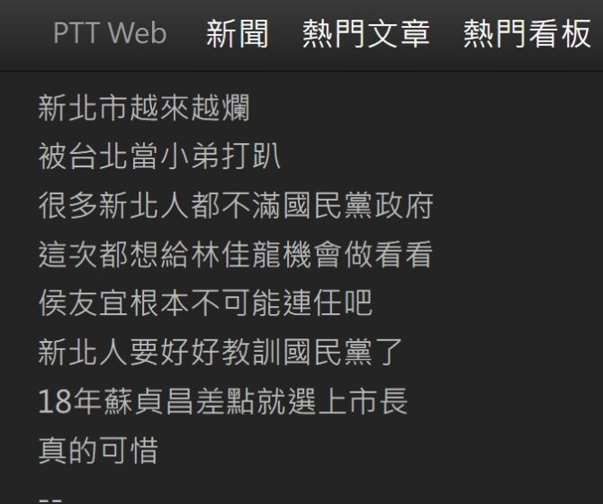 侯友宜將連任失利？網友多持相反意見批做夢