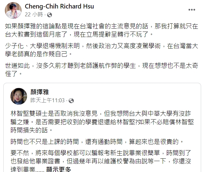 林智堅碩士學位雙殺...作家稱應退林智堅學費 台大副教授這麼回應