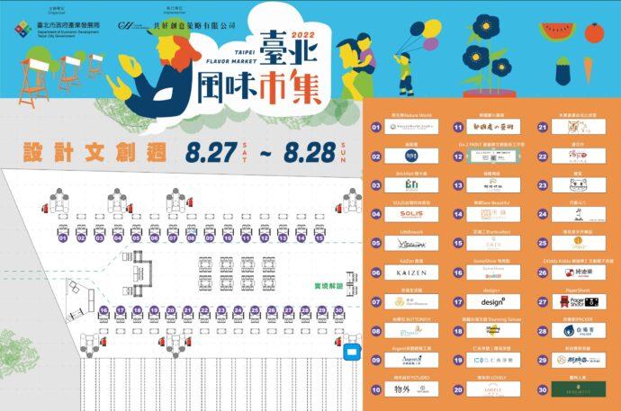 2022臺北城市博覽會x臺北風味市集 感受最在地的臺北