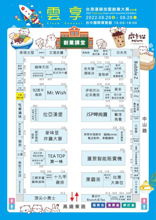 看加盟展抽機車　各品牌推現場創業優惠