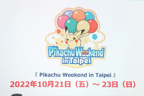 「Pikachu Weekend in Taipei」10 月台北大安森林公園相見　《Pokemon GO》樹果皮卡丘獨家登場 - 台北郵報 | The Taipei Post