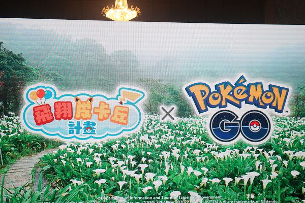 「Pikachu Weekend in Taipei」10 月台北大安森林公園相見　《Pokemon GO》樹果皮卡丘獨家登場 - 台北郵報 | The Taipei Post