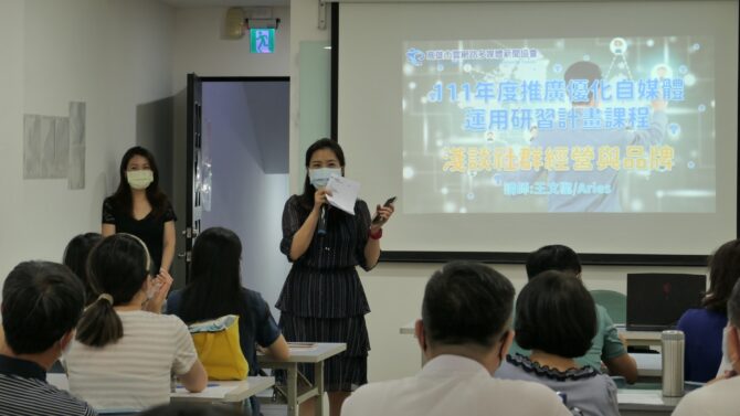 自媒體經營優化課程圓滿成功 直播圈粉魅力線上線下嗨翻