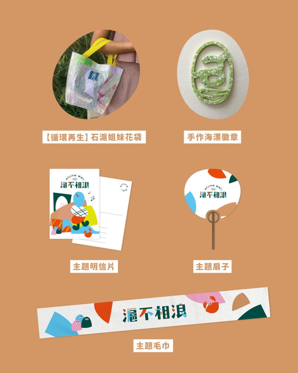 國內首創《滬不相浪》　石滬體驗X音樂節X市集　募資活動來囉