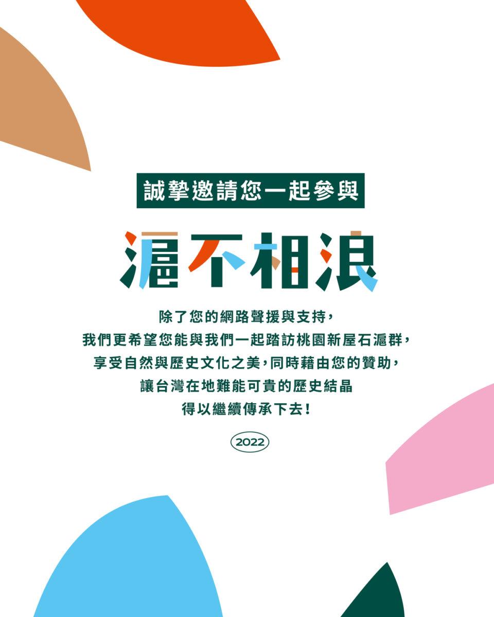 國內首創《滬不相浪》　石滬體驗X音樂節X市集　募資活動來囉