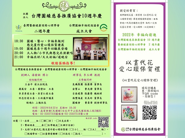 幸福響應圓緣10周年行善設計 小額集資買憨兒幸福