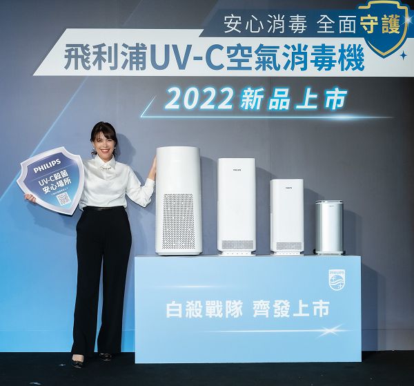 掌握 35 年專業紫外燈消毒經驗　飛利浦 UV-C 空氣消毒機系列白殺戰隊上市
