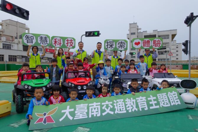 爸爸媽媽看過來！大臺南交通教育主題館兒童交通安全營活動開跑，教導學童安全用路 - 台北郵報 | The Taipei Post