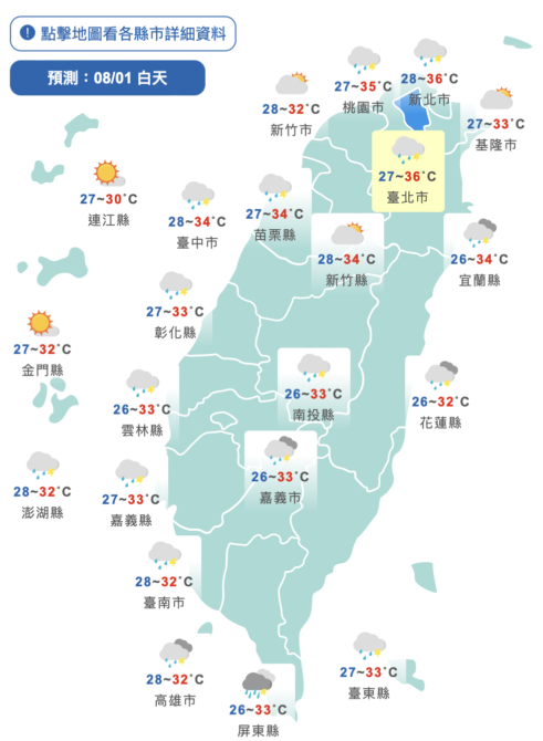 受低壓帶通過影響！連4天防大雨　週末天氣曝光 - 台北郵報 | The Taipei Post