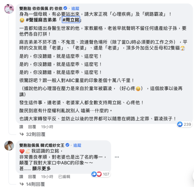 依依佩佩力挺周立銘「乖又宅」　揭雙方關係及失控原因 - 台北郵報 | The Taipei Post