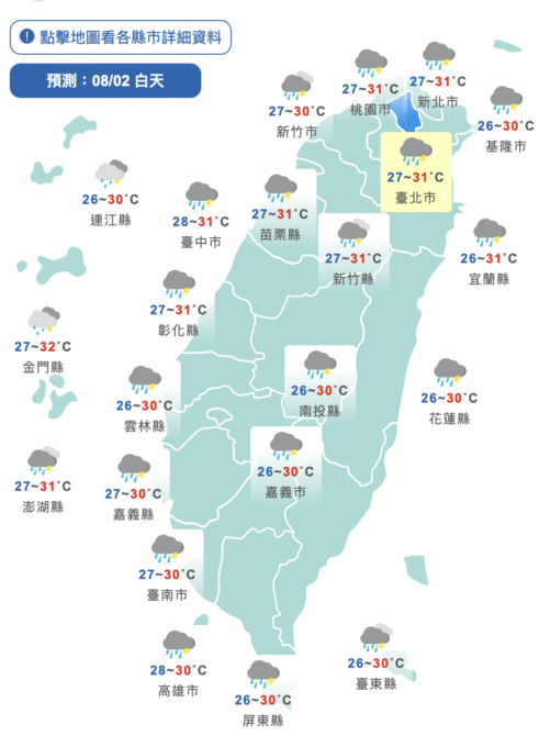 雨彈狂炸！全台8縣市發布豪雨、大雨特報 - 台北郵報 | The Taipei Post