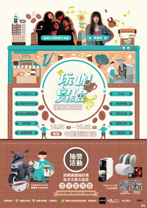 「玩咖實驗」2022桃園咖啡節 趣味式咖啡實驗室現身桃園中壢 帶你體驗最特別的桃園咖啡 - 台北郵報 | The Taipei Post