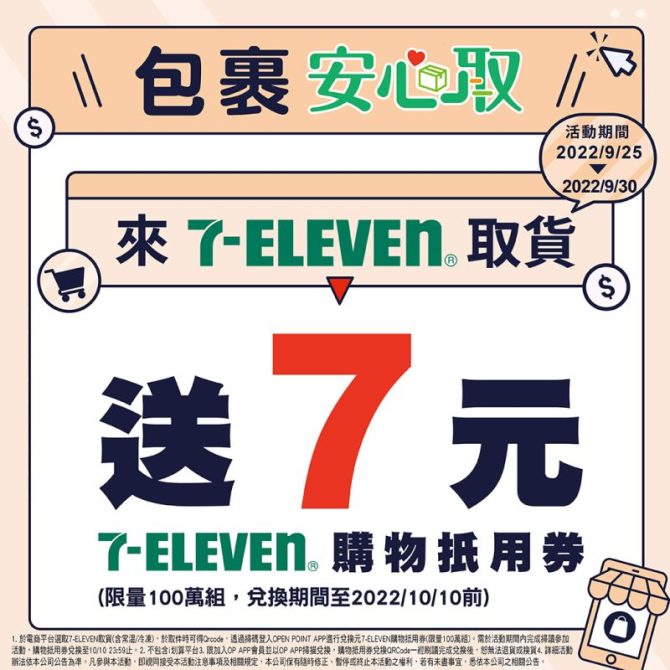 小確幸 7-11領包裹小白單據每張換7元