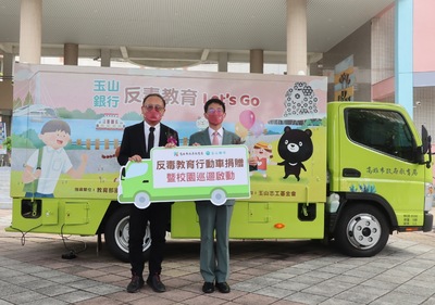 漾新聞|玉山志工基金會捐贈教育局反毒教育行動車到偏鄉通行無阻