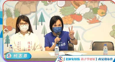 漾新聞|「媽媽市長」兼「教育市長」柯志恩發布教育政策六大政見二部曲為教師抒壓減負擔