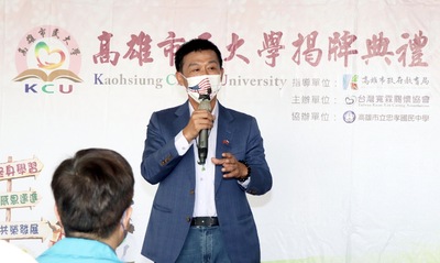 漾新聞|高雄市民大學今揭牌 謝文斌：提供全齡學習新選擇