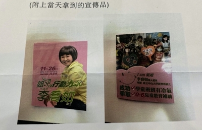 漾新聞|校長公然陪同議員進入校園班親會拉票？民眾不滿檢舉　劉家榮律師要教育局查明議員道歉