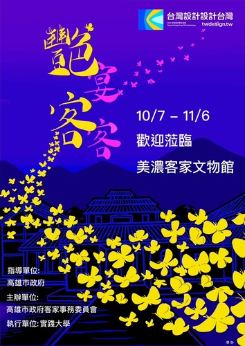 漾新聞|客委會台設展不缺席「艷客設計展」10/7美濃驚艷開展