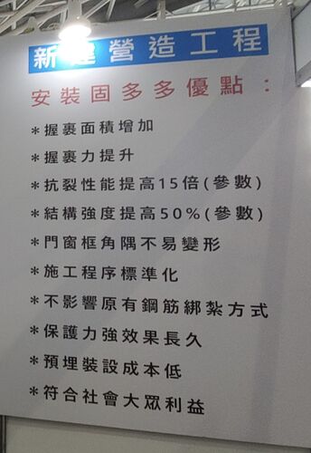 漾新聞|影》固多多窗角結構壁面防裂元件獲多國專利 高雄建築展吸引高度關注