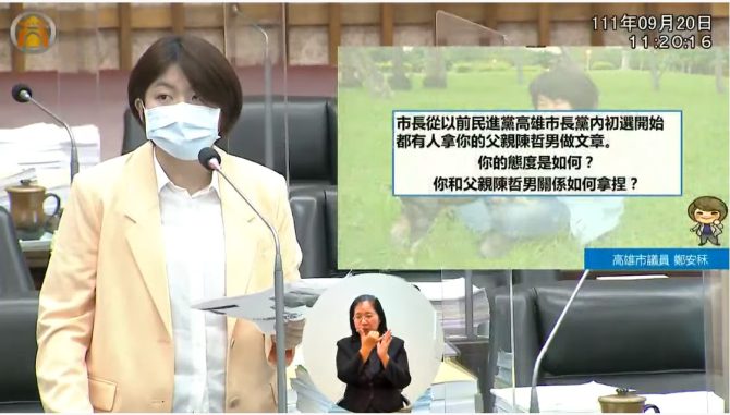 陽光女孩 勇敢承擔 鄭安秝議會質詢直球對決陳其邁