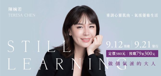 陳婉若新書《做個氣派的大人》分享37年演藝經驗　從模特兒到名模教母