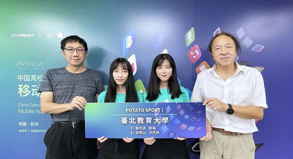 Apple「APP 移動應用創新賽」最終總決賽出爐！台灣學生團隊大有斬獲拿下二、三等獎