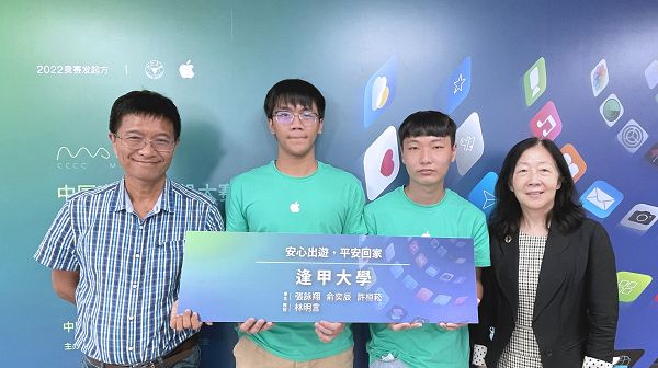 Apple「APP 移動應用創新賽」最終總決賽出爐！台灣學生團隊大有斬獲拿下二、三等獎