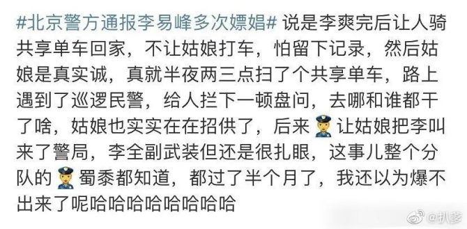 男神毀了！李易峰嫖娼遭逮竟因「太摳門」　完事讓妹子騎共享單車回家