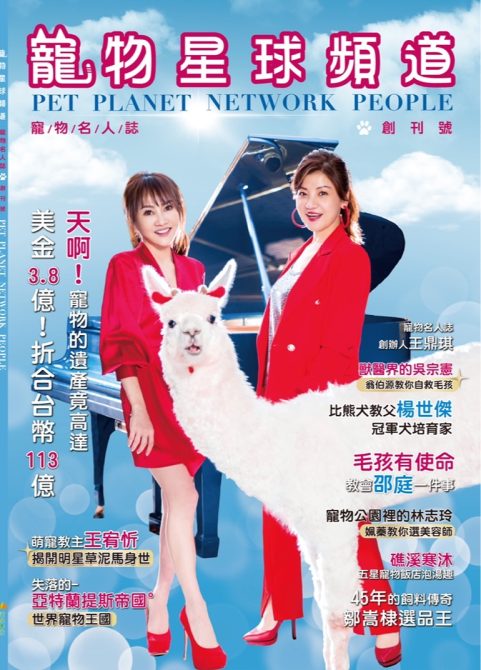 寵物星球頻道寵物名人誌簽書會帶動新熱潮 - 台北郵報 | The Taipei Post