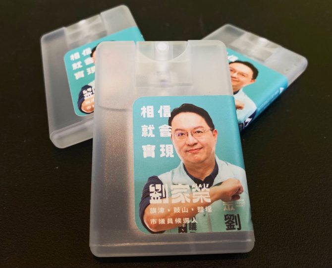 選舉文宣樣式多 劉家榮琳瑯滿目富創意