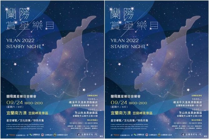 在宜蘭舉辦音樂會 9/24南方澳豆腐岬開唱　邀您共享好「星」情