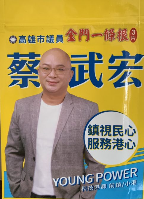選舉文宣樣式多 劉家榮琳瑯滿目富創意