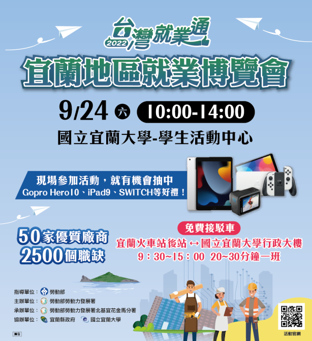 宜蘭地區今年最大場就業博覽會9/24在宜蘭大學登場 50家廠商釋出近2,500個職缺 - 台北郵報 | The Taipei Post