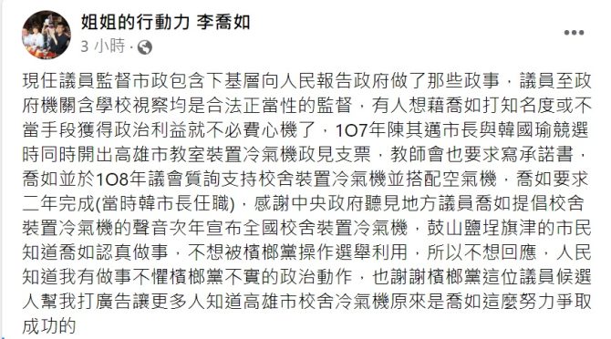 宣戰了！ 李喬如被檢舉進校園拉票發文宣 回應議員到學校視察合法正當監督 - 台北郵報 | The Taipei Post