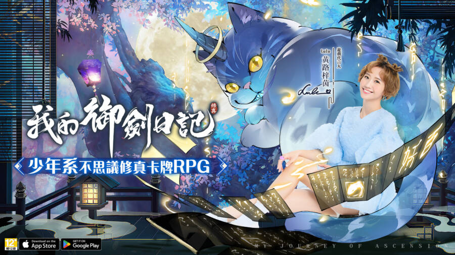 仙氣遊戲代言人Lulu推「煉丹」、「鬥法」等遊戲玩法