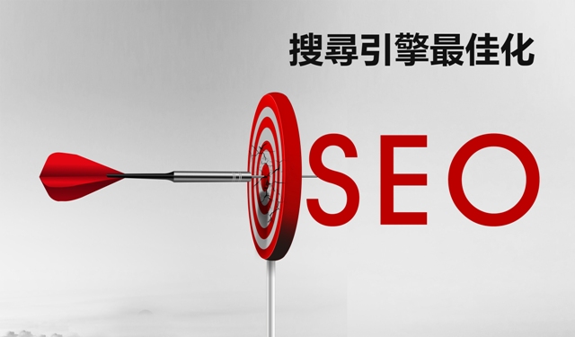 還不知道SEO是什麼？快跟上腳步！