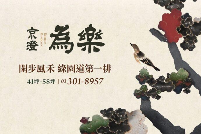 京澄建築－風禾公園續寫美好【京澄為樂】41坪・58坪・睦居哲學