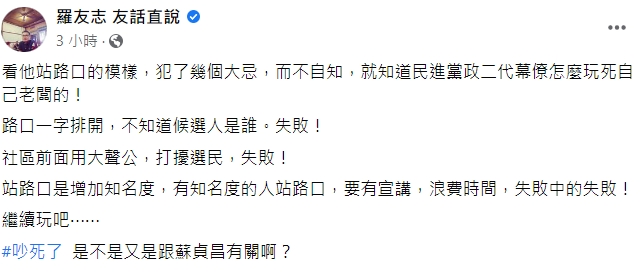 陳時中站路口拜票犯大忌 羅友志：幕僚玩死老闆！