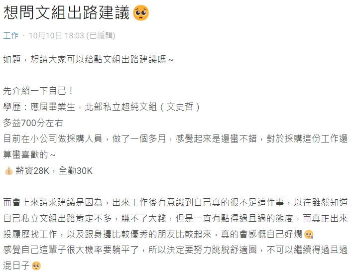 文組畢業如何提升薪水？ 網提議轉換科技業一項工作
