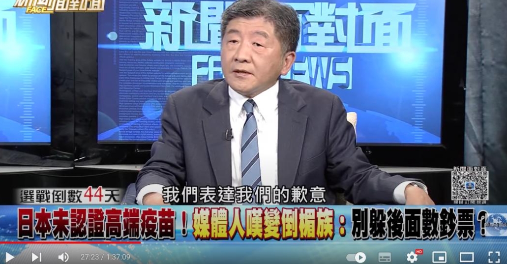 日本不承認高端 陳時中致歉：打疫苗的目的是避免生病