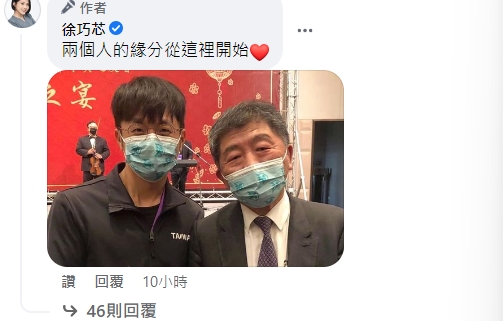 陳時中親證跟「這個人」搞曖昧 徐巧芯曝合照證明兩人緣份