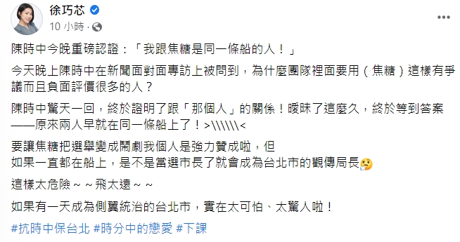 陳時中親證跟「這個人」搞曖昧 徐巧芯曝合照證明兩人緣份