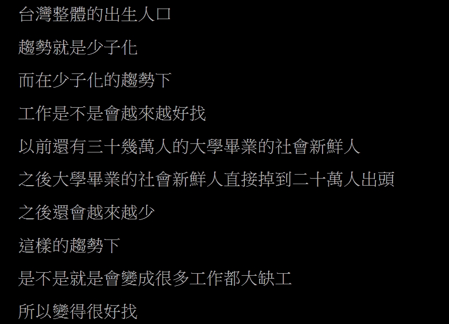 少子化工作變好找？ 網點破關鍵：高階工作一樣難找