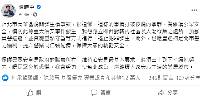 萬華重大槍擊1死4傷 陳時中：努力讓台北成為樂居城市