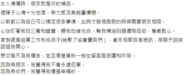 家庭被曾格爾毀 元配謝謝朋友陪伴度過難關