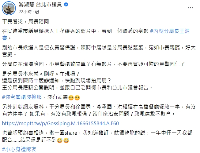 分局長陪勘災？游淑慧批陳時中好大官威