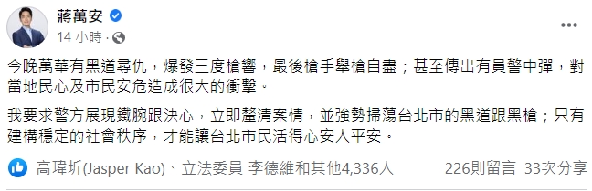 萬華重大槍擊案 蔣萬安拋2訴求：監視器全面更新、警方裝備提升
