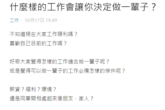 什麼工作適合做一輩子？網：不是薪水，「這一點」最重要