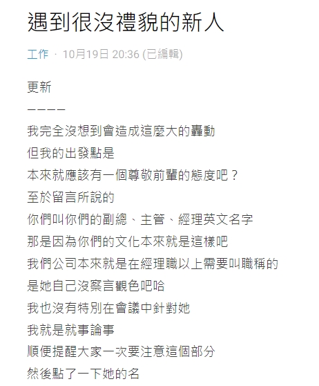 他抱怨新人直呼自己名字沒禮貌 網友反轟：幼稚